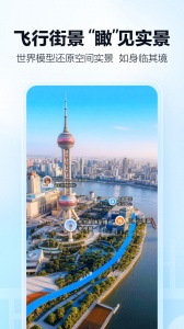 高德地图最新版截图2