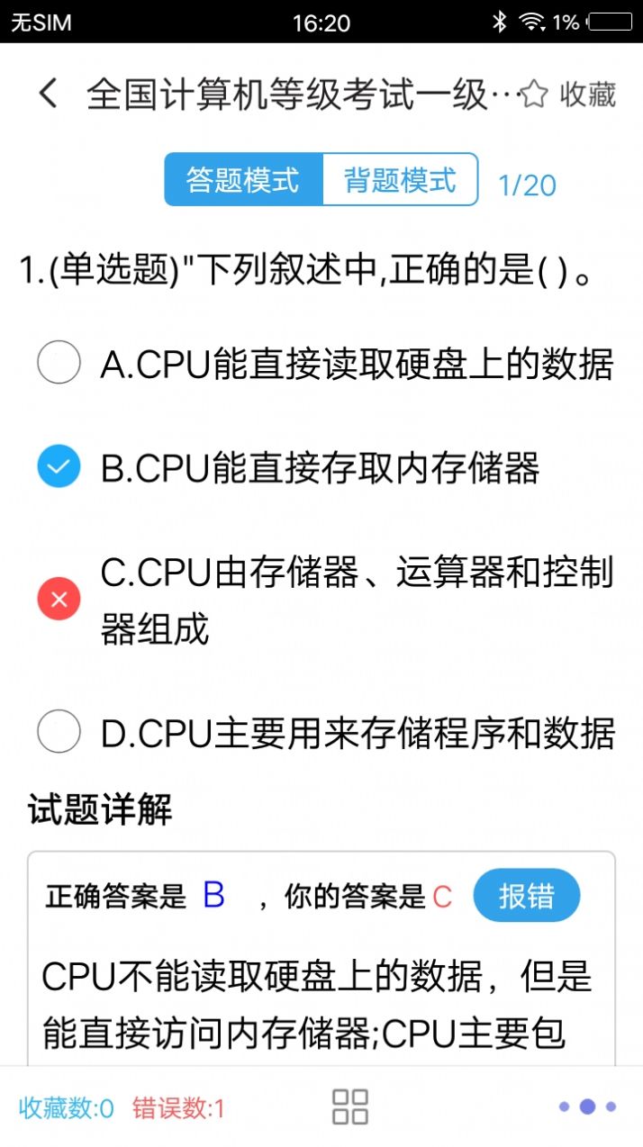 计算机一级最新版截图1