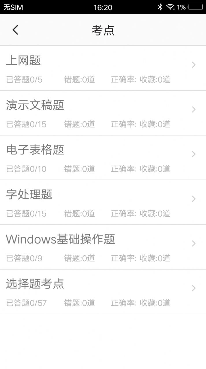 计算机一级最新版截图2