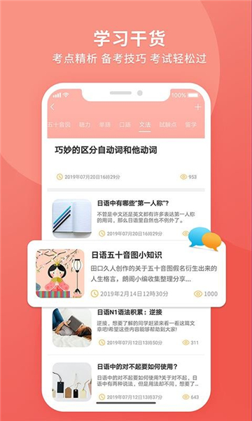 日语助手最新版截图2