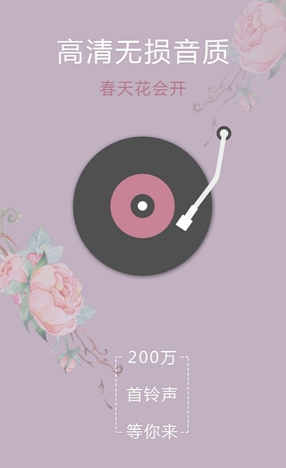 乐动铃声免费版截图