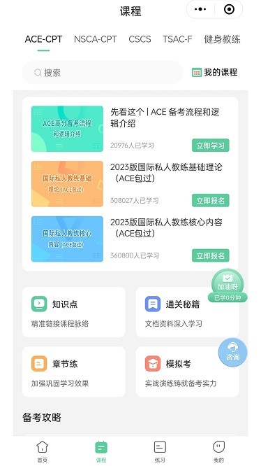 四大认证备考神器截图