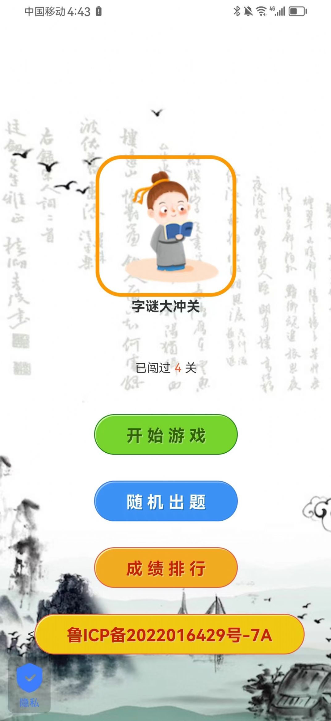 每日猜字谜截图