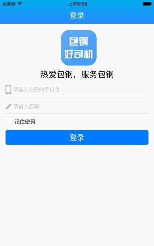 包钢好司机最新版截图1