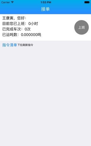 包钢好司机最新版截图2
