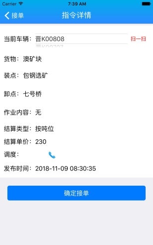 包钢好司机最新版截图3