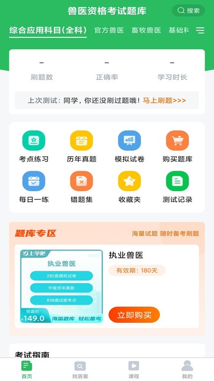 兽医资格考试题库截图