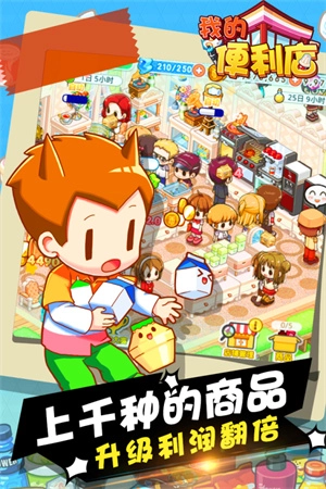 我的便利店挂机版(1)