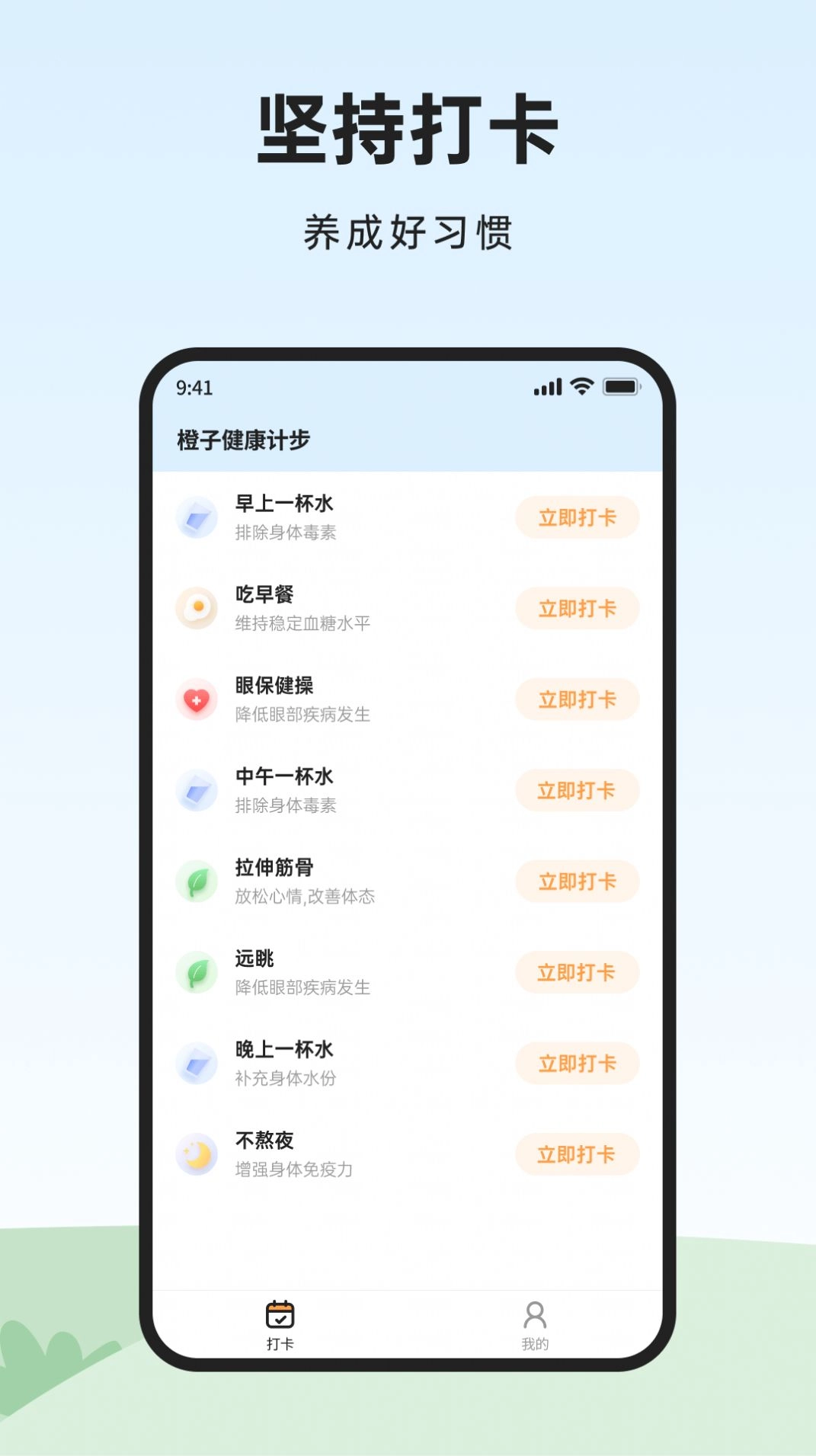 橙子计步图2