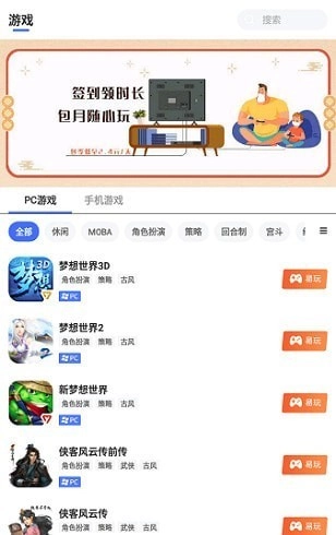 易点玩云游戏图2