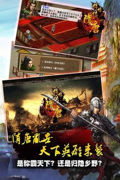 隋唐群雄传单机手机版