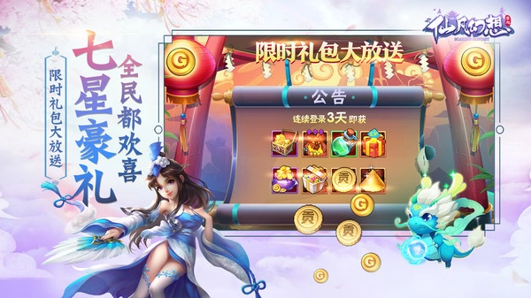 仙凡幻想直装版图1