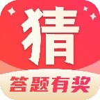 一起猜猜猜红包版