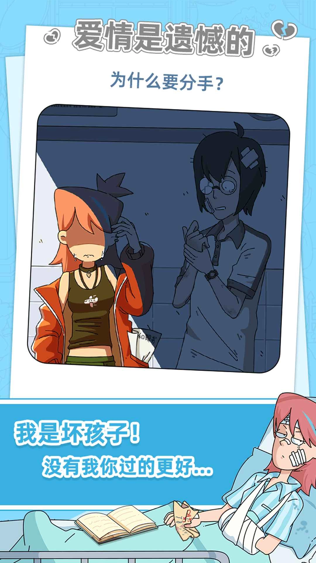 吴小梅和王小磊游戏最新版图3