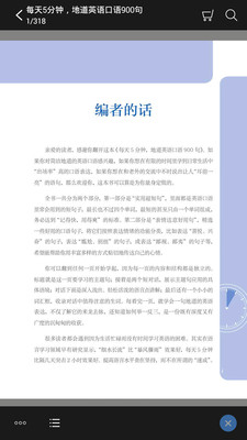 英语口语900句截图
