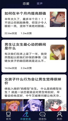 彩虹变声器截图