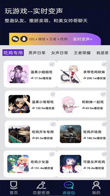 彩虹变声器截图
