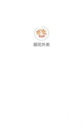 烟花外卖截图