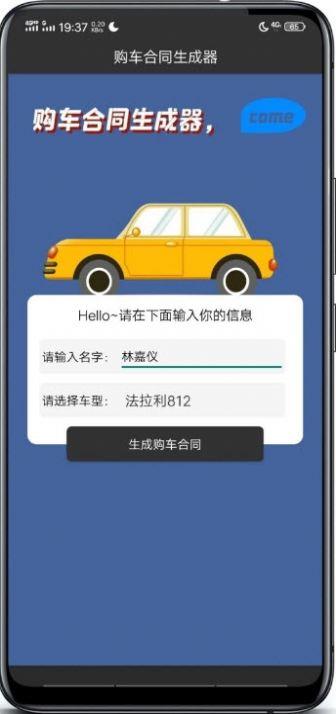 购车合同生成器截图1