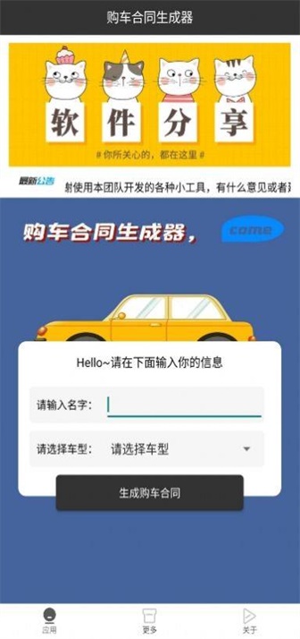 购车合同生成器截图2