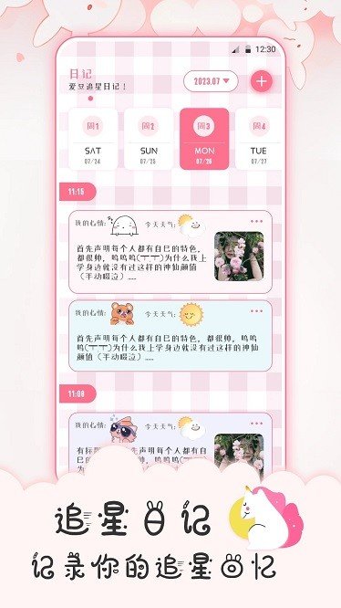 追星日记截图