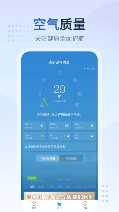 天气预报星截图