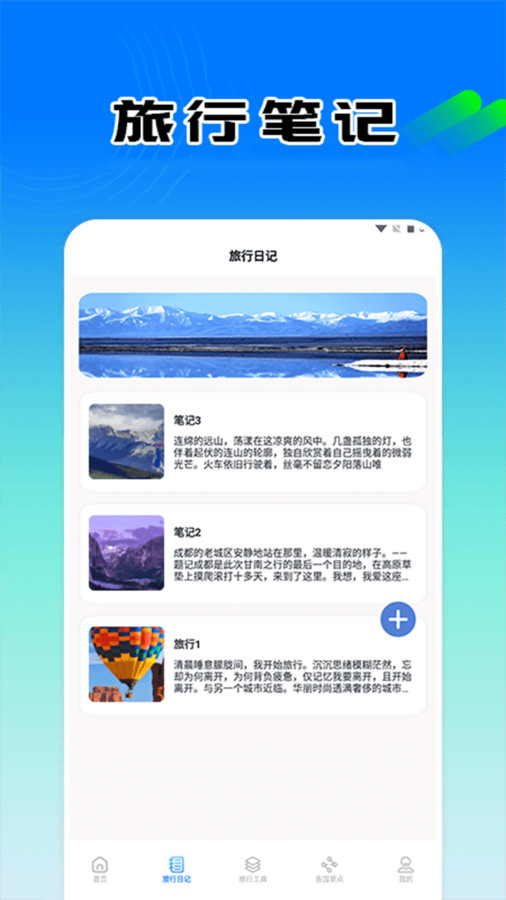 小狗爱旅游攻略截图