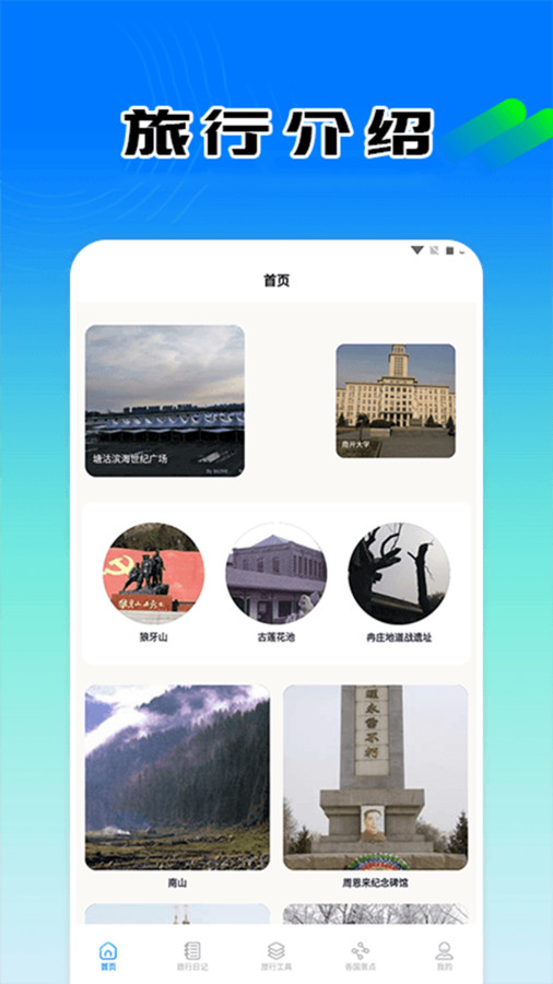 小狗爱旅游攻略截图