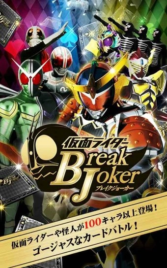 假面骑士手机版