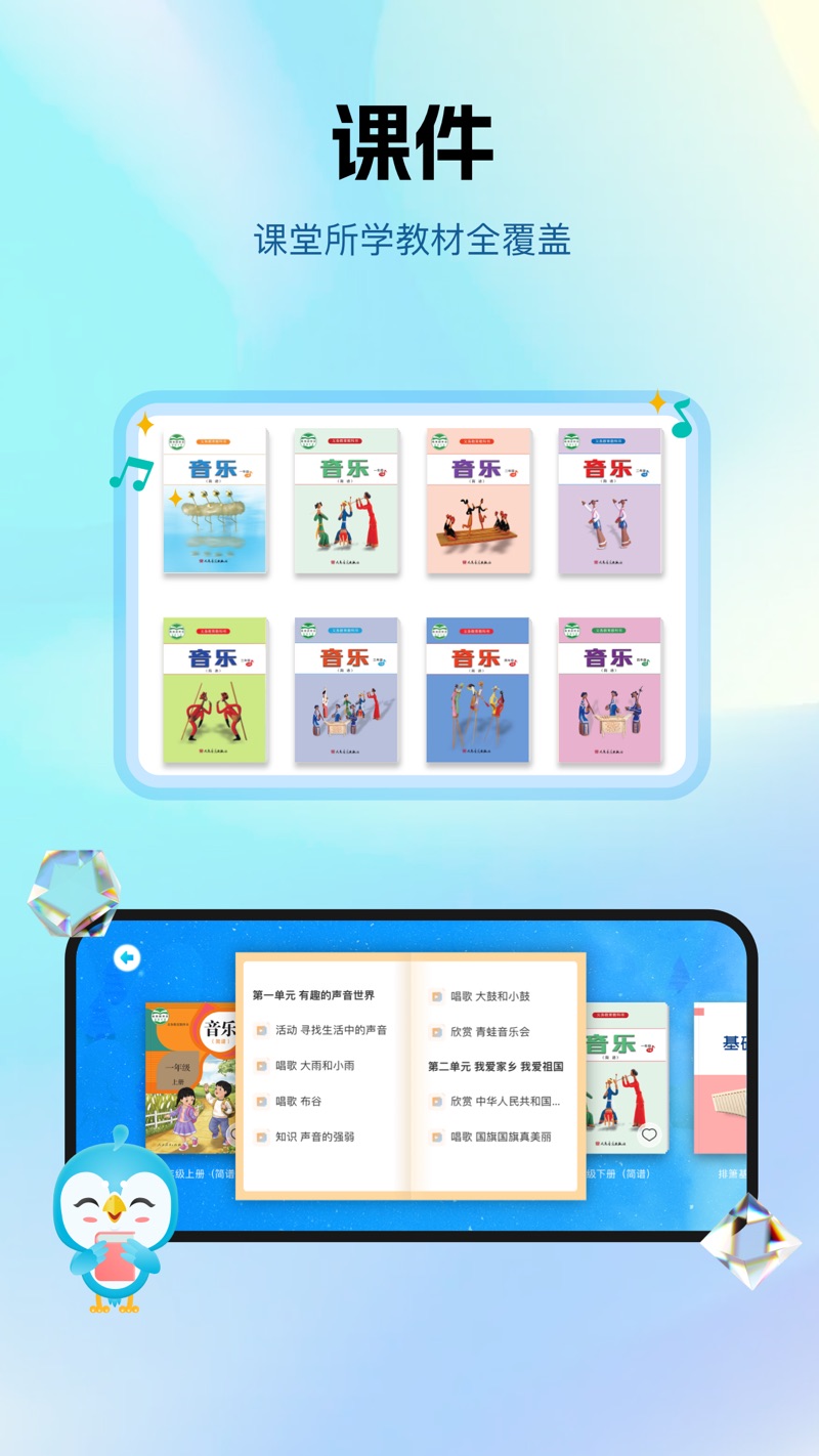 音乐数字课堂截图