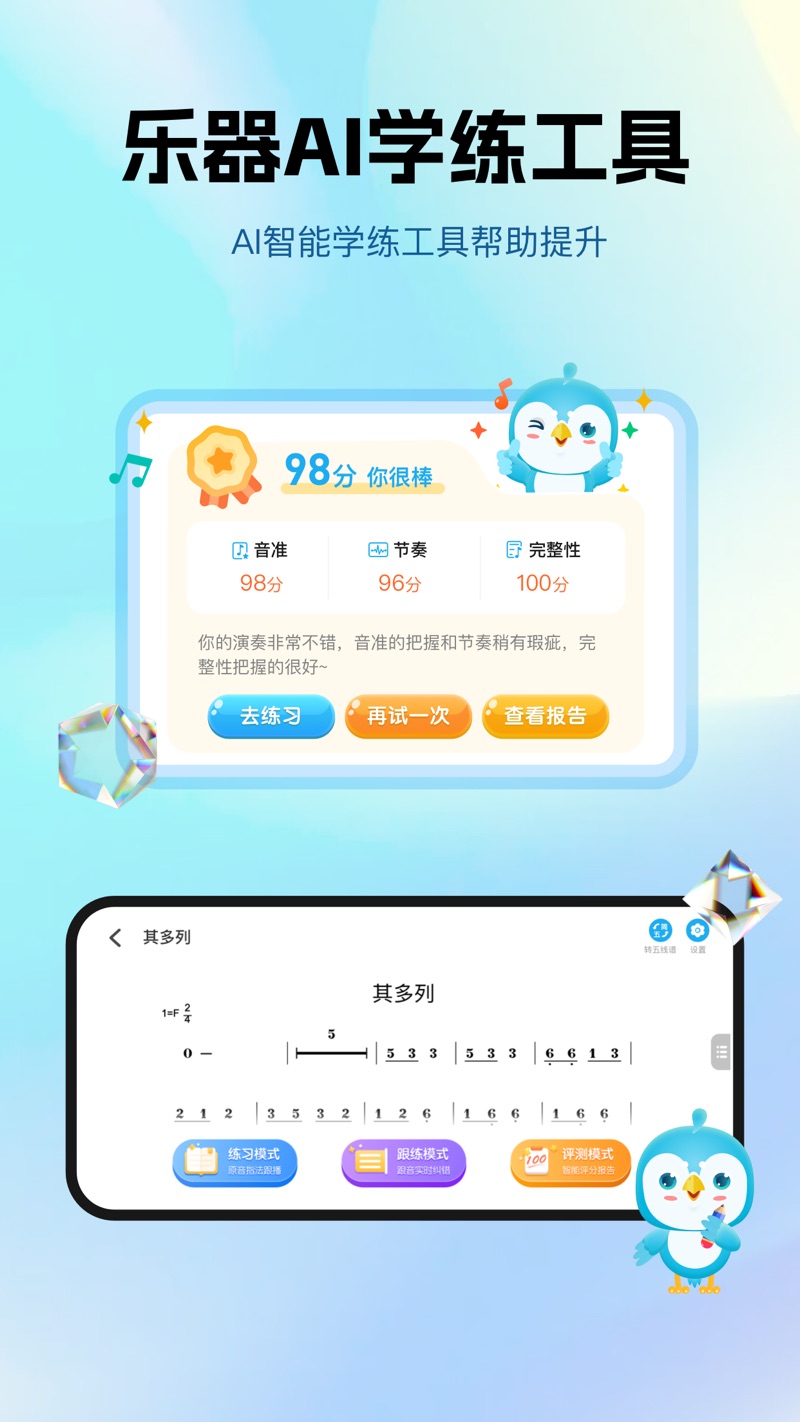 音乐数字课堂截图