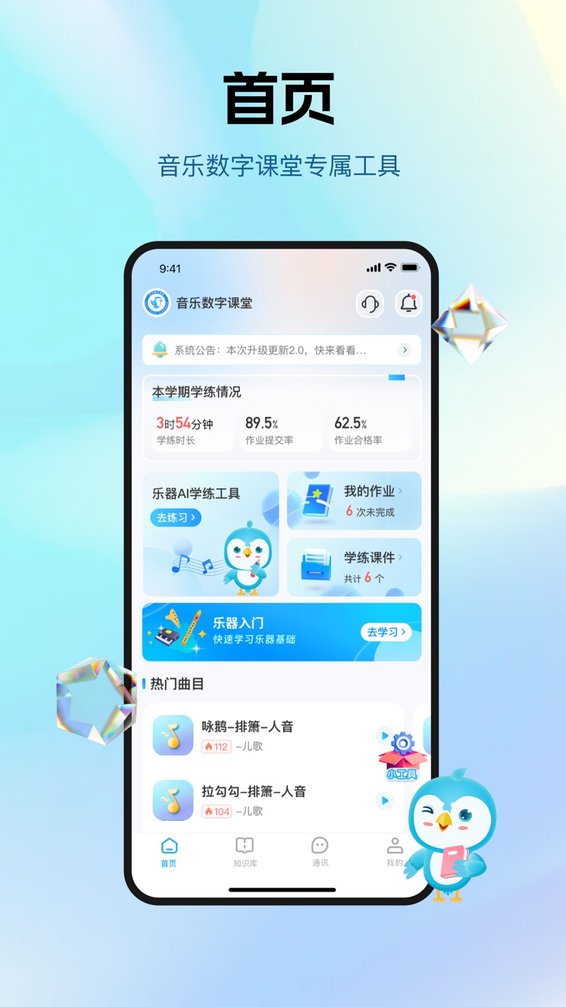 音乐数字课堂截图