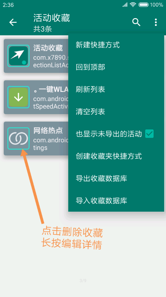 创建快捷方式安卓截图