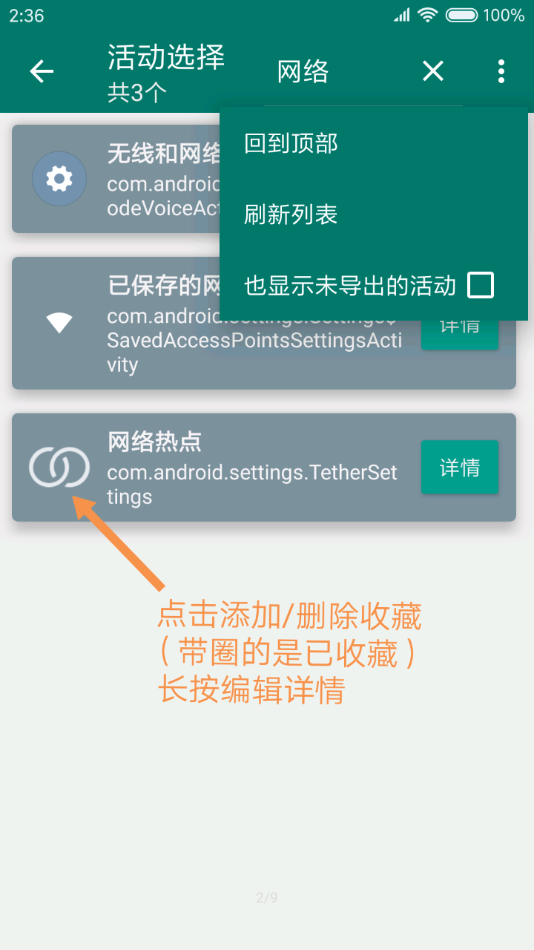 创建快捷方式安卓截图