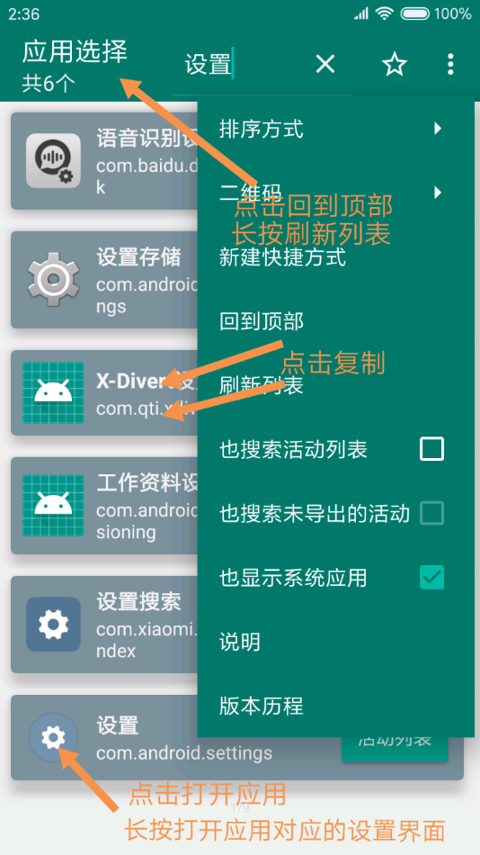 创建快捷方式安卓截图