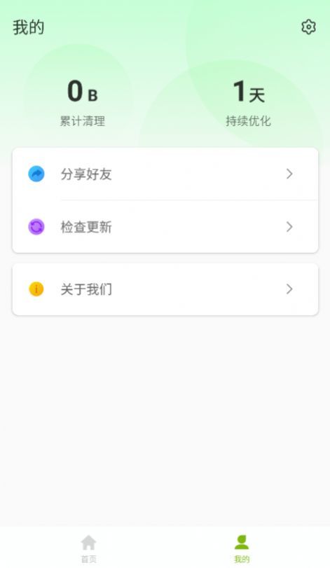 无忧流量管家最新版截图2