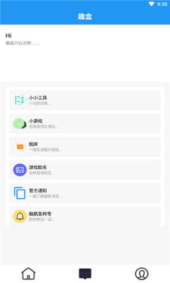 趣盒最新版截图2
