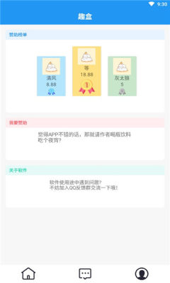 趣盒最新版截图3