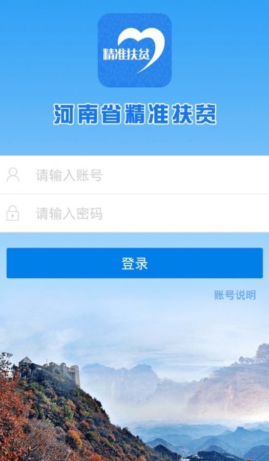河南扶贫截图