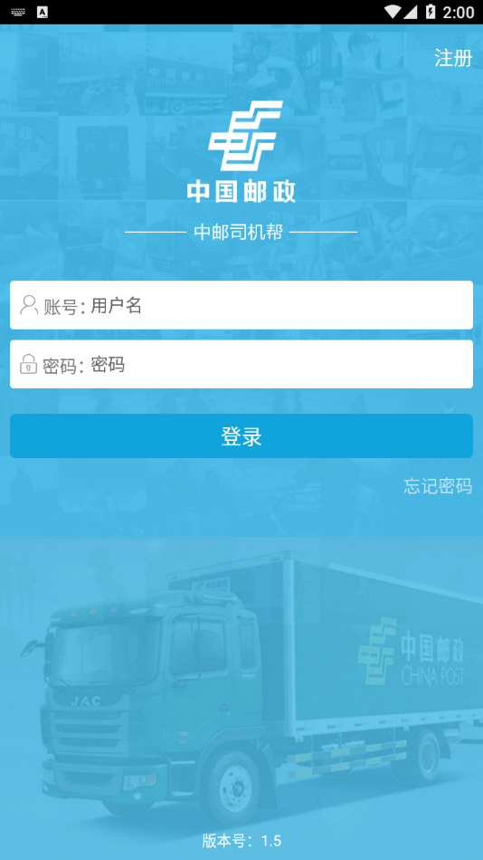 中邮司机帮免费截图
