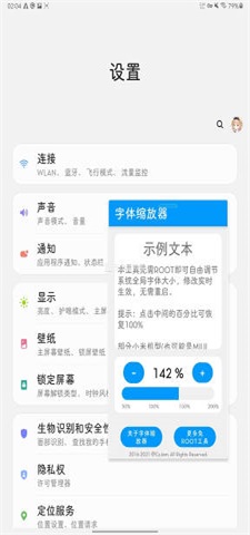 字体缩放器截图