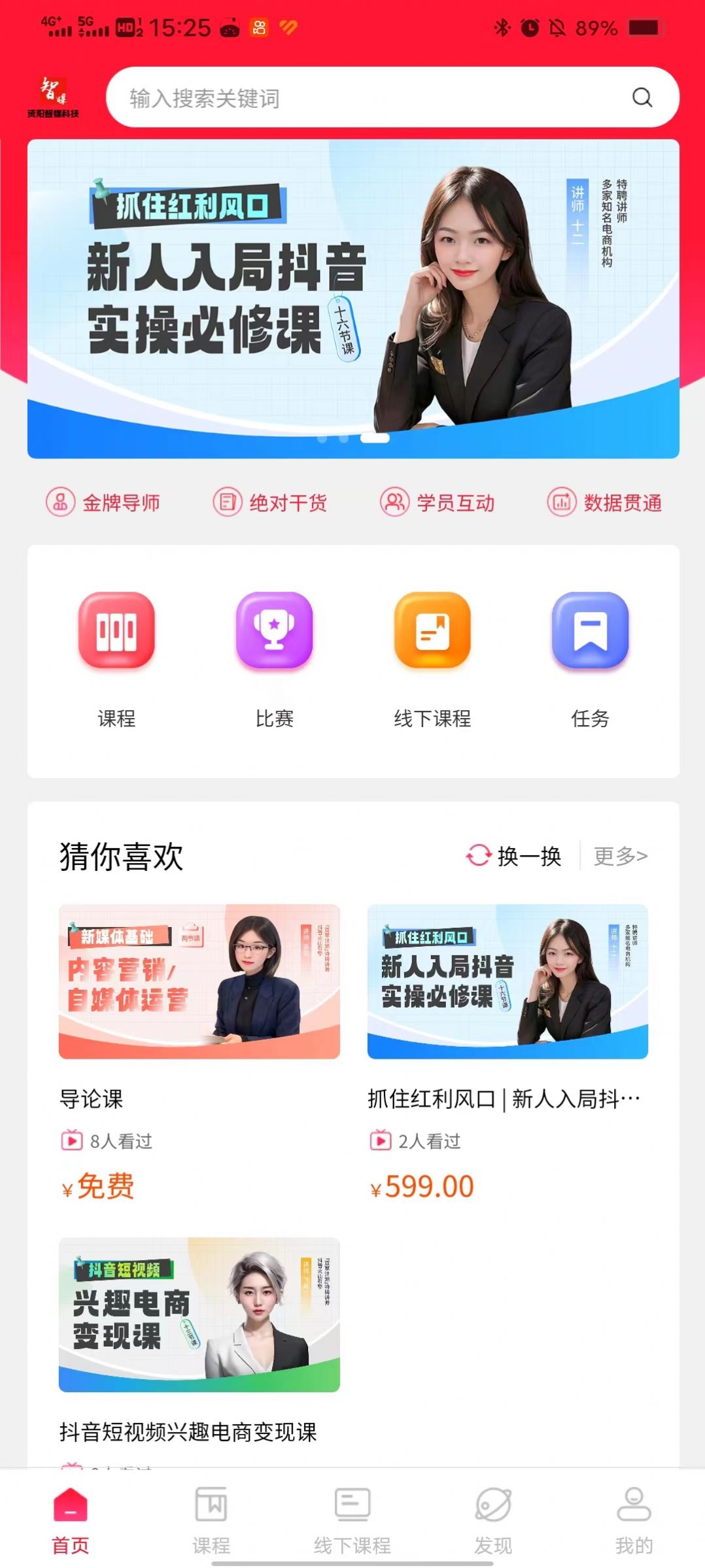 智媒教育2