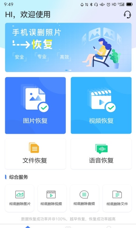 风云恢复大师最新版截图1