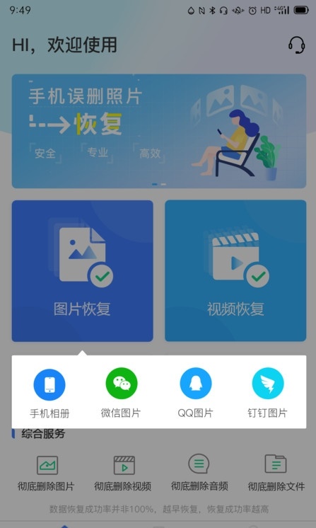 风云恢复大师最新版截图2
