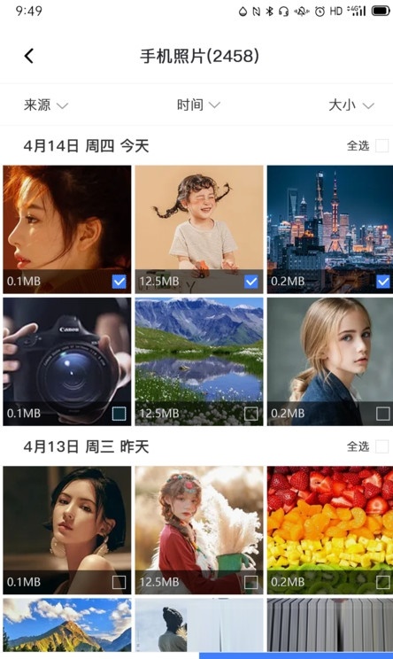 风云恢复大师最新版截图3