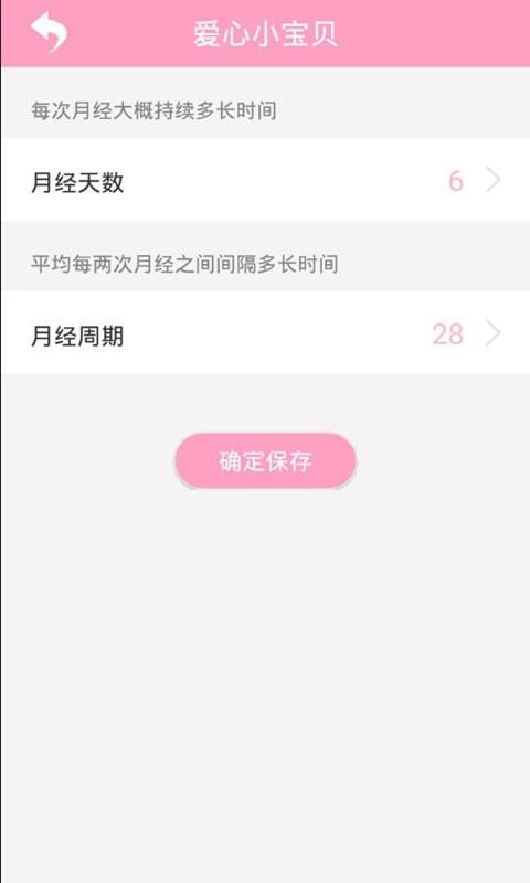 爱心小宝贝截图