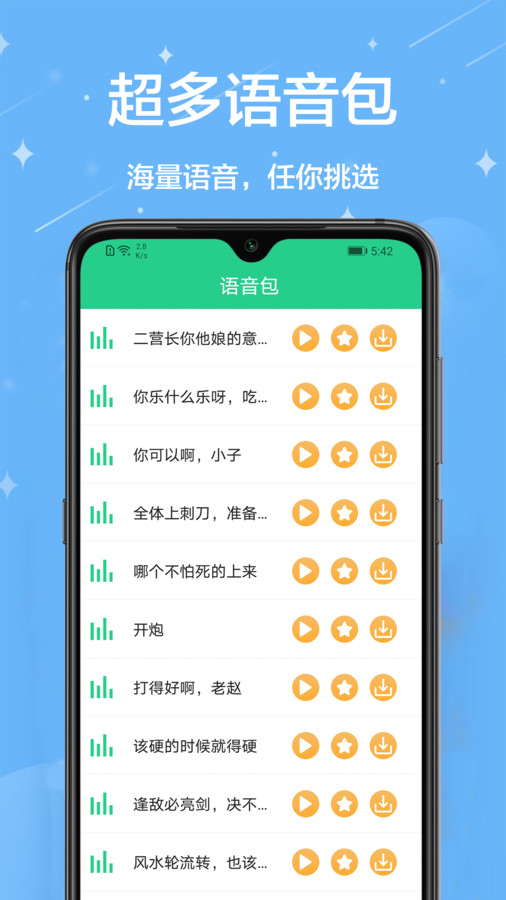轻松变声器截图