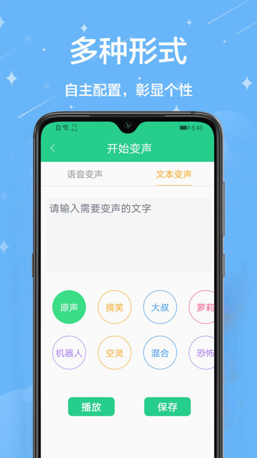 轻松变声器截图