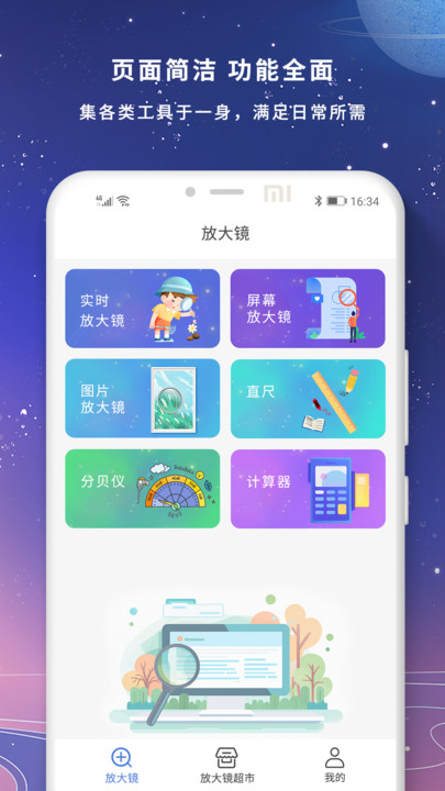 高清夜视放大镜截图
