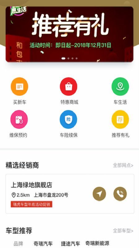 盈丰好车主免费版截图